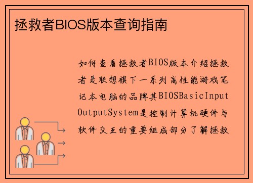 拯救者BIOS版本查询指南