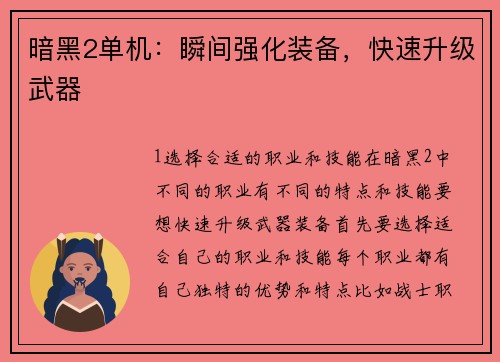 暗黑2单机：瞬间强化装备，快速升级武器